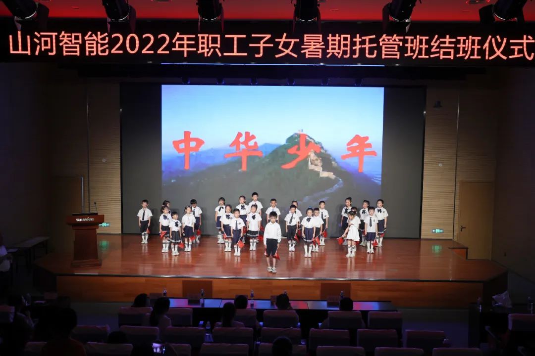 繽紛“暑”假，不負(fù)所“托”！山河智能職工子女暑期托管班結(jié)業(yè)啦